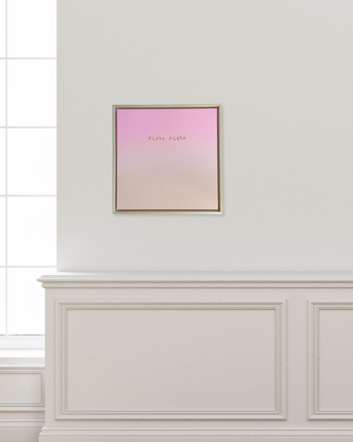 SCHON SCHÖN No. 4 50x50 cm